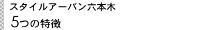 �X�^�C���A�[�o���Z�{�؁@5�̓���